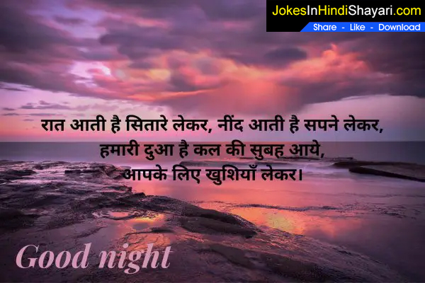 good night messages in hindi